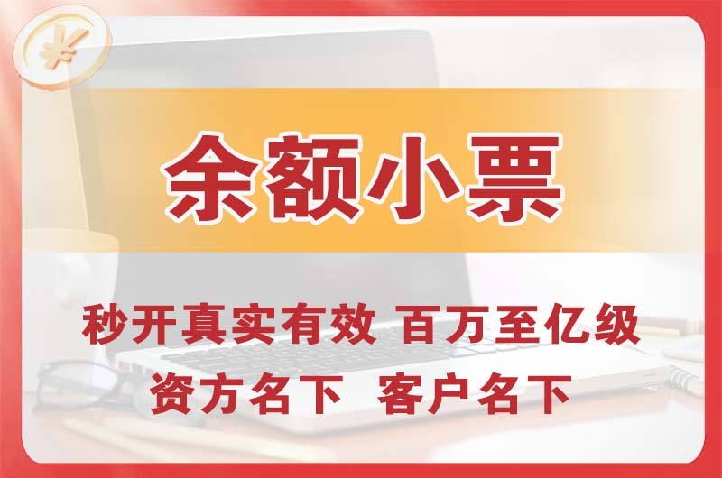 肇庆余额小票